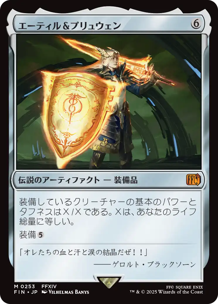 [253]【JP】【FOIL】エーティル＆プリュウェン/Aettir and Priwen【FIN】[M][茶]