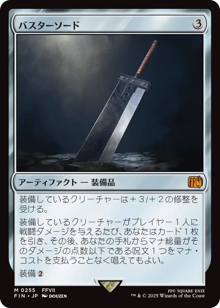 [255]【JP】バスターソード/Buster Sword【FIN】[M][茶]