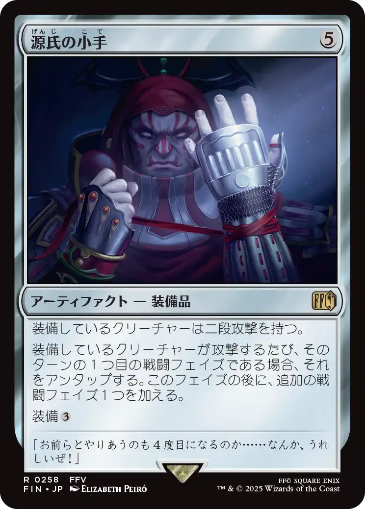 [258]【JP】【FOIL】源氏の小手/Genji Glove【FIN】[R][茶]