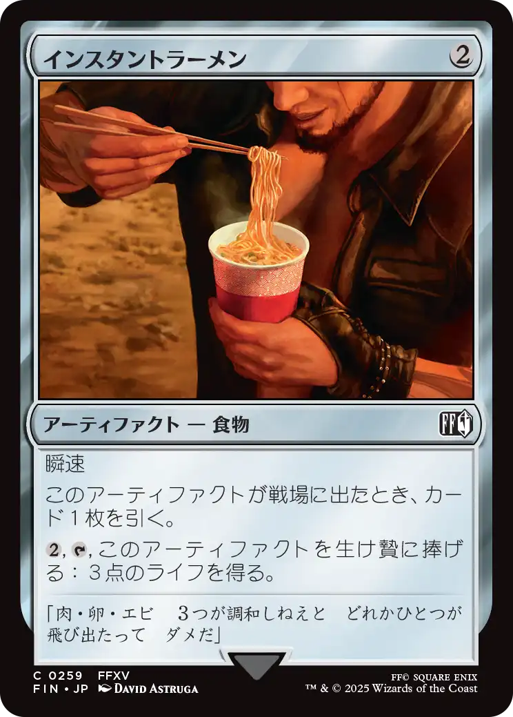 [259]【JP】インスタントラーメン/Instant Ramen【FIN】[C][茶]