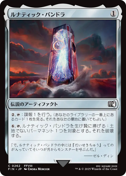 [262]【JP】【FOIL】ルナティック・パンドラ/Lunatic Pandora【FIN】[C][茶]