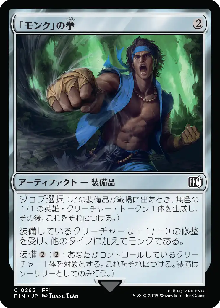 [265]【JP】【FOIL】「モンク」の拳/Monk's Fist【FIN】[C][茶]