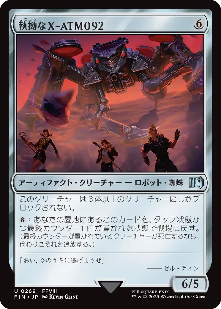 [268]【JP】執拗なX-ATM092/Relentless X-ATM092【FIN】[U][茶]