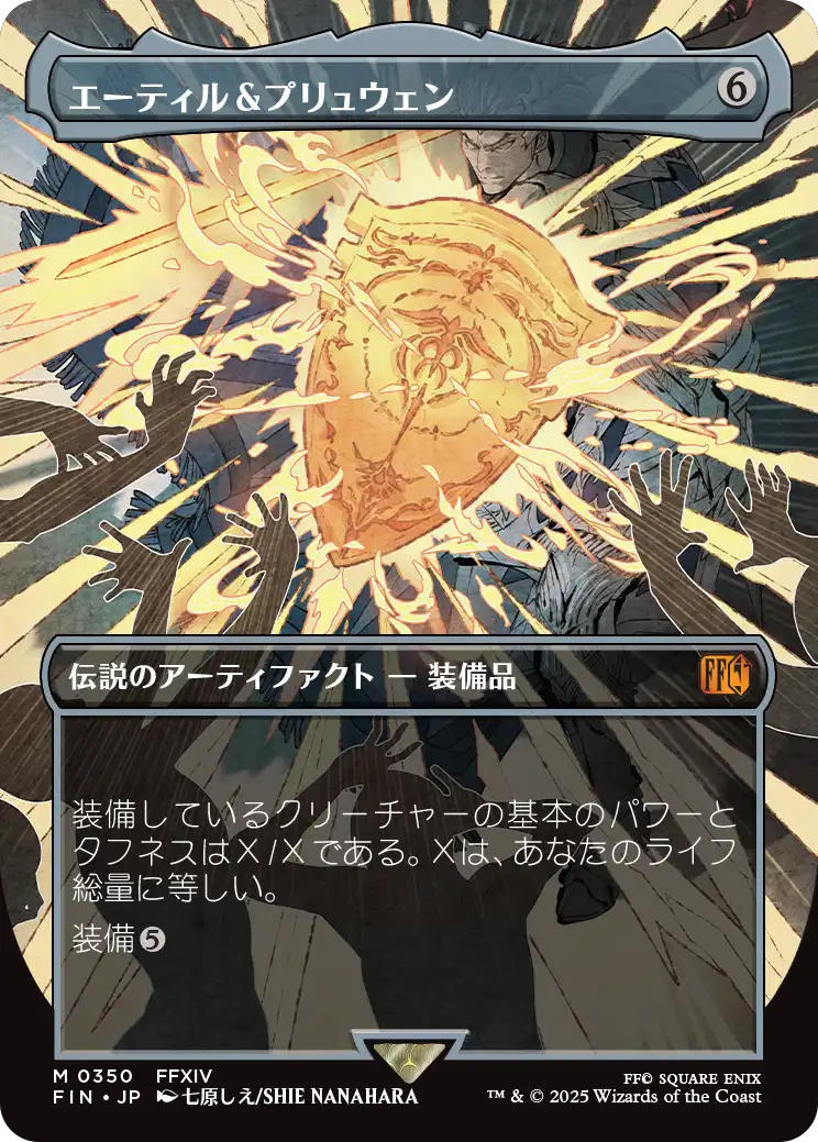 [350]【JP】【FOIL】■ボーダーレス■エーティル＆プリュウェン/Aettir and Priwen【FIN】[M][茶]