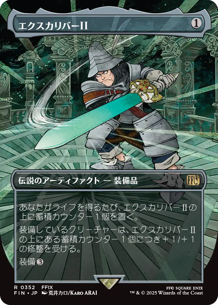 [352]【JP】【FOIL】■ボーダーレス■エクスカリバーⅡ/Excalibur II【FIN】[R][茶]