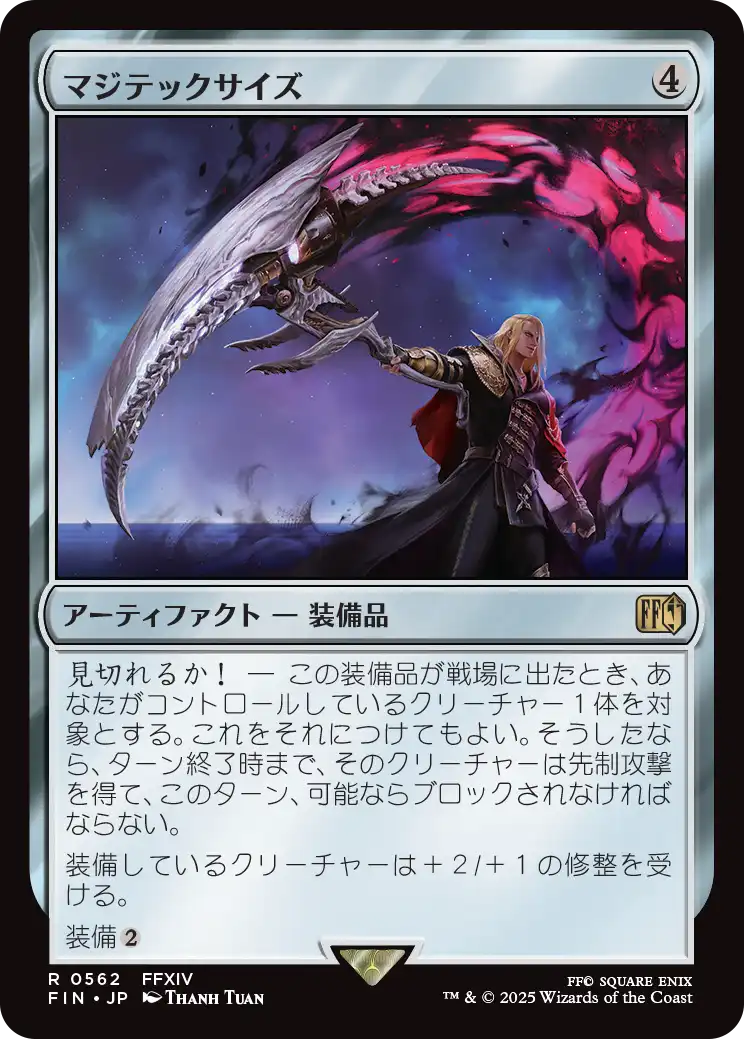 [562]【JP】マジテックサイズ/Magitek Scythe【FIN】[R][茶]