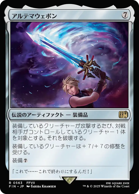 [563]【JP】アルテマウェポン/Ultima Weapon【FIN】[R][茶]