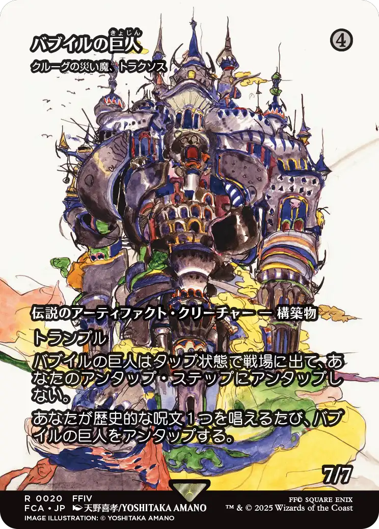 [020]【JP】【FOIL】■ショーケース■クルーグの災い魔、トラクソス/Traxos, Scourge of Kroog【FCA】[R][茶]
