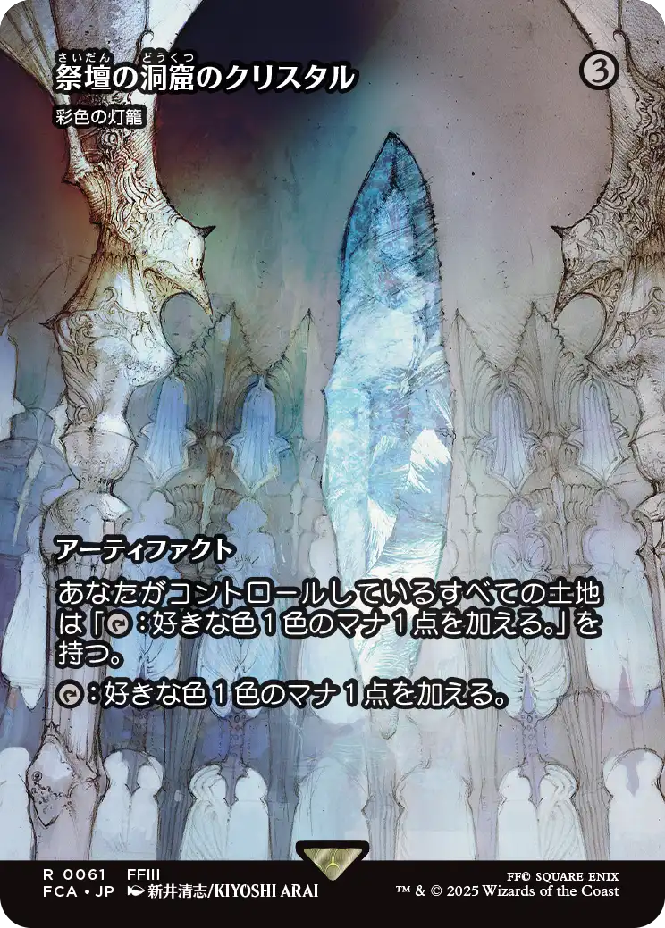 [061]【JP】【FOIL】■ショーケース■彩色の灯籠/Chromatic Lantern【FCA】[R][茶]