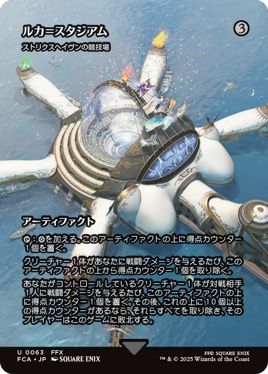 [063]【JP】【FOIL】■ショーケース■ストリクスヘイヴンの競技場/Strixhaven Stadium【FCA】[U][茶]
