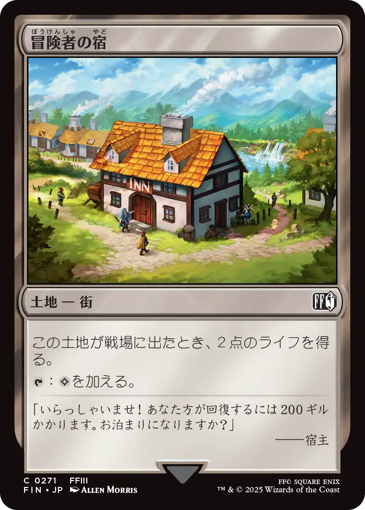 [271]【JP】【FOIL】冒険者の宿/Adventurer's Inn【FIN】[C][土地]