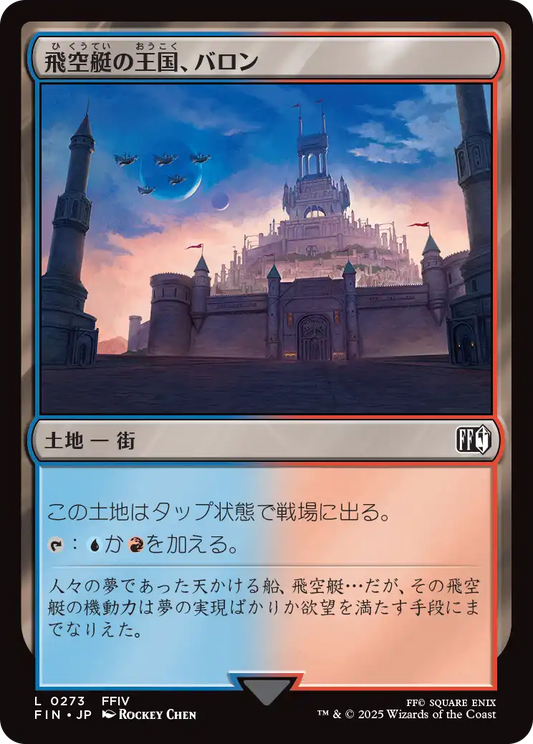 [273]【JP】【FOIL】飛空艇の王国、バロン/Baron, Airship Kingdom【FIN】[C][土地]