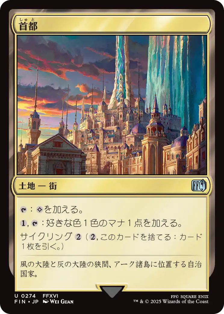 [274]【JP】首都/Capital City【FIN】[U][土地]