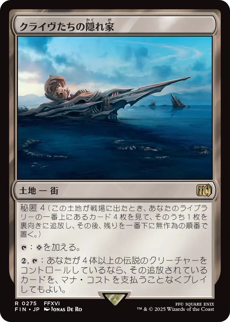 [275]【JP】【FOIL】クライヴたちの隠れ家/Clive's Hideaway【FIN】[R][土地]