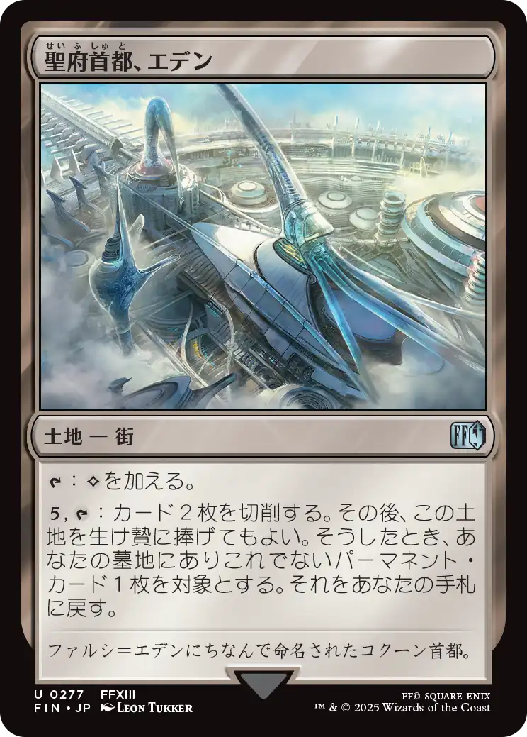 [277]【JP】【FOIL】聖府首都、エデン/Eden, Seat of the Sanctum【FIN】[U][土地]