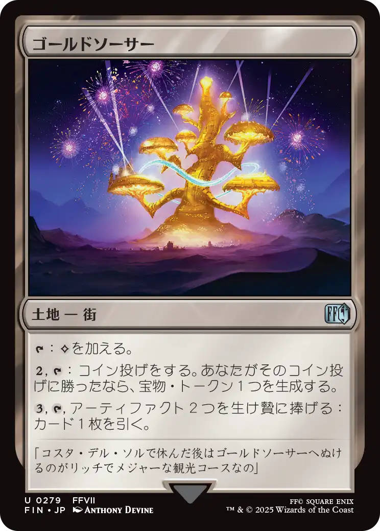 [279]【JP】【FOIL】ゴールドソーサー/The Gold Saucer【FIN】[U][土地]