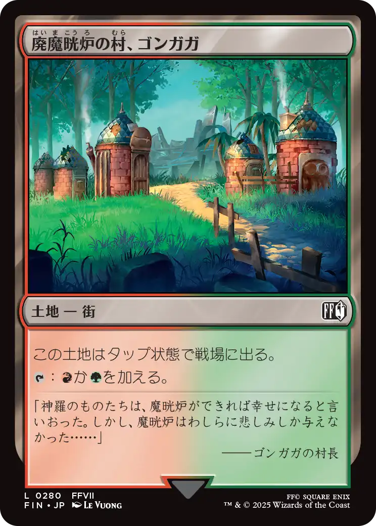[280]【JP】【FOIL】廃魔晄炉の村、ゴンガガ/Gongaga, Reactor Town【FIN】[C][土地]