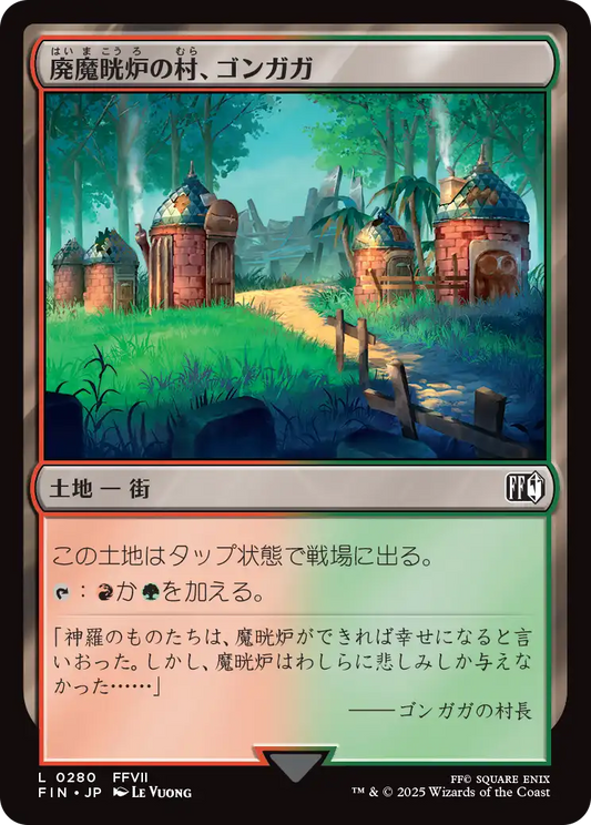 [280]【JP】廃魔晄炉の村、ゴンガガ/Gongaga, Reactor Town【FIN】[C][土地]