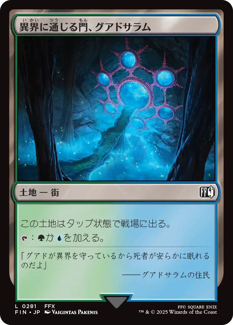 [281]【JP】異界に通じる門、グアドサラム/Guadosalam, Farplane Gateway【FIN】[C][土地]