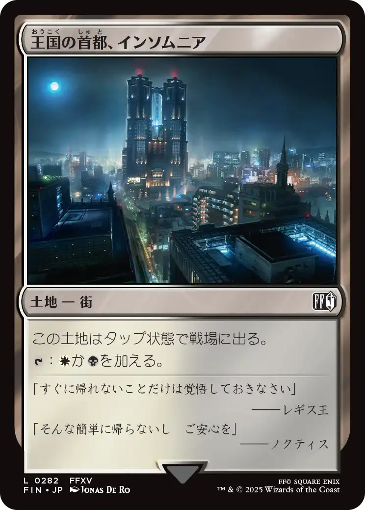 [282]【JP】王国の首都、インソムニア/Insomnia, Crown City【FIN】[C][土地]
