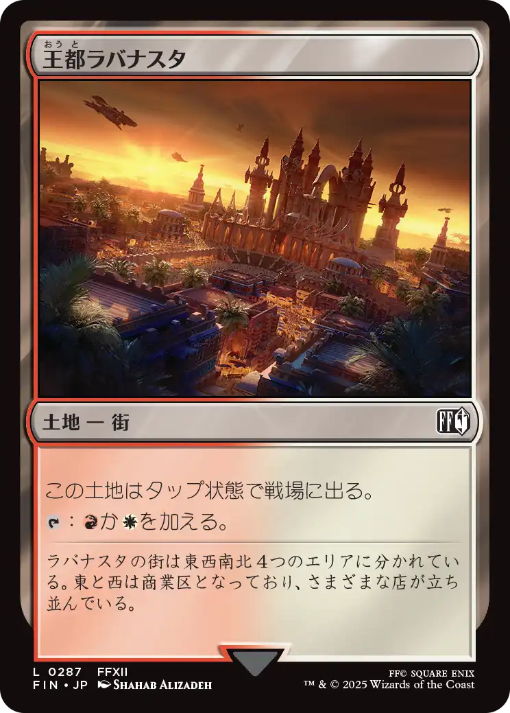 [287]【JP】【FOIL】王都ラバナスタ/Rabanastre, Royal City【FIN】[C][土地]