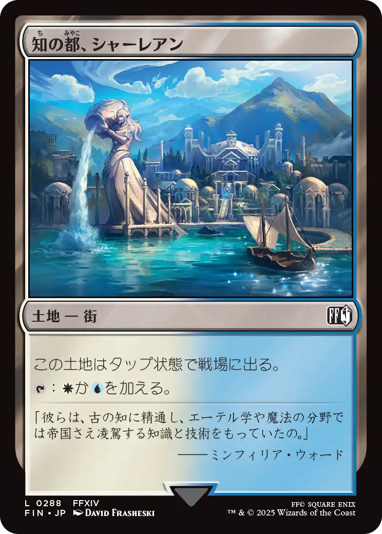 [288]【JP】【FOIL】知の都、シャーレアン/Sharlayan, Nation of Scholars【FIN】[C][土地]