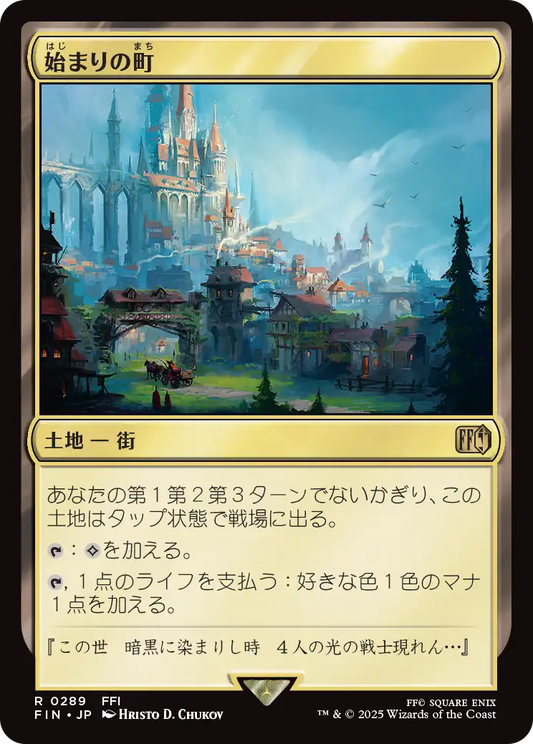 [289]【JP】【FOIL】始まりの町/Starting Town【FIN】[R][土地]