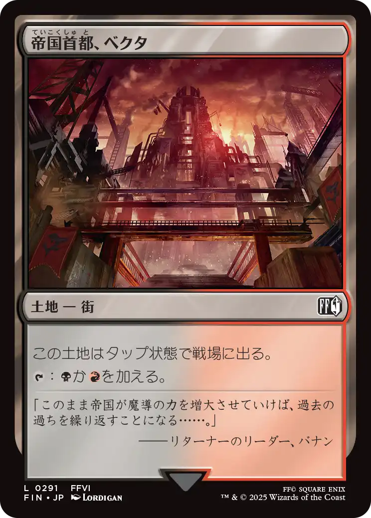 [291]【JP】帝国首都、ベクタ/Vector, Imperial Capital【FIN】[C][土地]