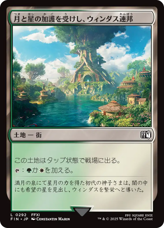 [292]【JP】【FOIL】月と星の加護を受けし、ウィンダス連邦/Windurst, Federation Center【FIN】[C][土地]