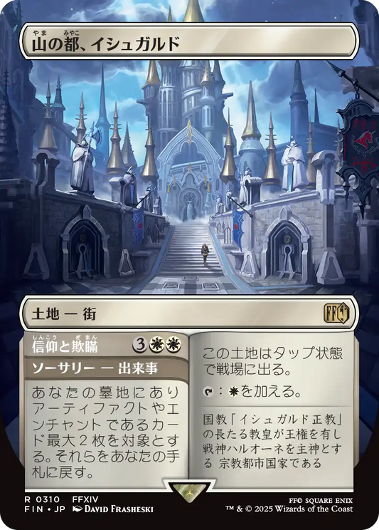[310]【JP】【FOIL】■ボーダーレス■山の都、イシュガルド/Ishgard, the Holy See【FIN】[R][土地]