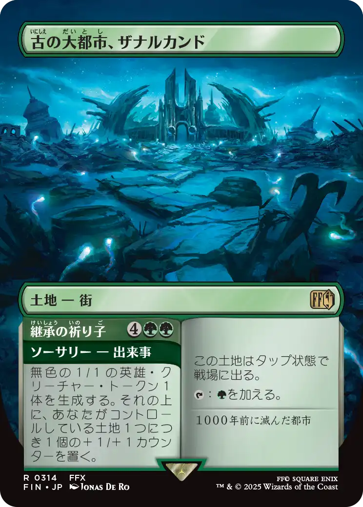 [314]【JP】【FOIL】■ボーダーレス■古の大都市、ザナルカンド/Zanarkand, Ancient Metropolis【FIN】[R][土地]