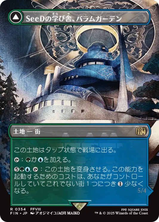 [354]【JP】【FOIL】■ボーダーレス■SeeDの学び舎、バラムガーデン/Balamb Garden, SeeD Academy【FIN】[R][土地]