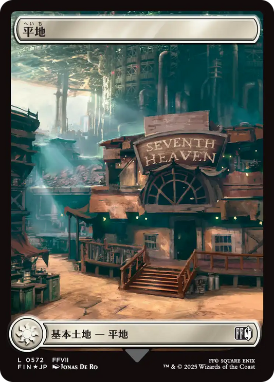 [572]【JP】【サージFOIL】平地【FIN】[C][土地]