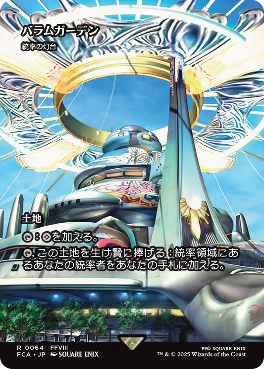 [064]【JP】■ショーケース■統率の灯台/Command Beacon【FCA】[R][土地]