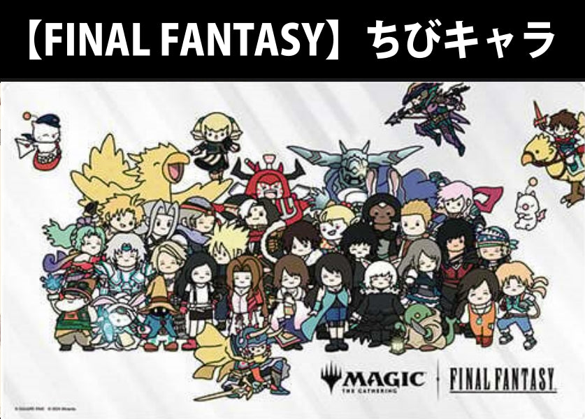 MTG『ちびキャラ(FINAL FANTASY)』プレイマット