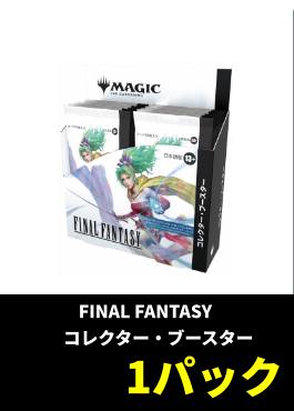 【ライブ開封】「FINAL FANTASY」コレブ×1パック【日本語】