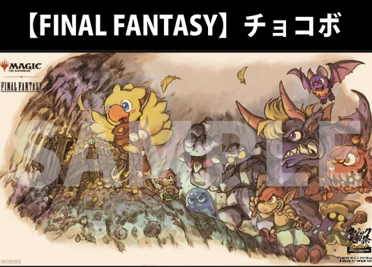 MTG『チョコボ(FINAL FANTASY)』プレイマット