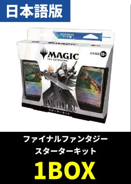「FINAL FANTASY」スターターキット【日本語】