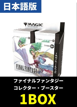 【予約販売】「FINAL FANTASY」コレクターブースター【日本語】