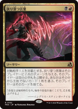 [152]【JP】【FOIL】抉り穿つ言葉/Stinging Vitriol【FRA】[R][多色]