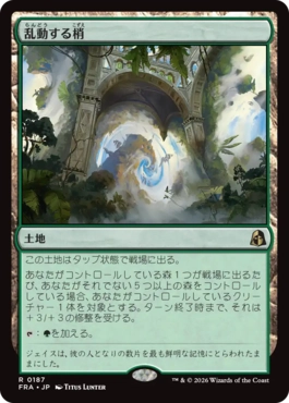 [187]【JP】【FOIL】乱動する梢/Roiling Canopy【FRA】[R][土地]
