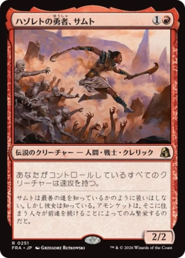 [251]【JP】【FOIL】ハゾレトの勇者、サムト/Samut, Hazoret's Champion【FRA】[R][赤]