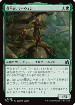[263]【JP】【FOIL】保全者、マーウィン/Marwyn, the Preserver【FRA】[U][緑]