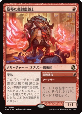 [090]【JP】【FOIL】驕慢な戦闘魔道士/Pompous Battlemage【FRA】[R][赤]