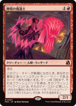 [093]【JP】【FOIL】棘唱の魔道士/Stingcaster Mage【FRA】[M][赤]