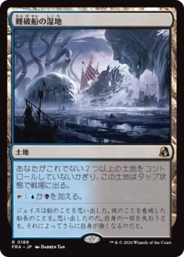 [189]【JP】【FOIL】難破船の湿地/Shipwreck Marsh【FRA】[R][土地]