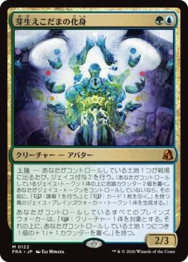 [122]【JP】芽生えこだまの化身/Avatar of Burgeoning Echoes【FRA】[M][多色]