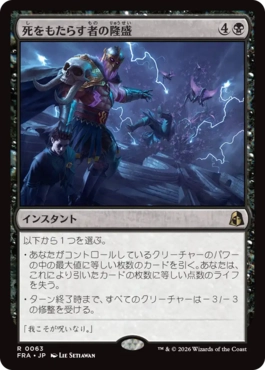 [063]【JP】【FOIL】死をもたらす者の隆盛/Rise of the Deathbringer【FRA】[R][黒]