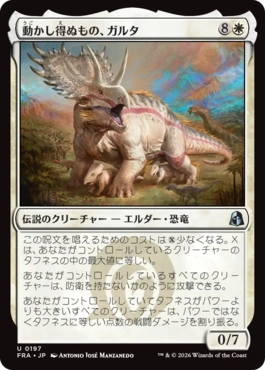 [197]【JP】【FOIL】動かし得ぬもの、ガルタ/Ghalta the Immovable【FRA】[U][白]