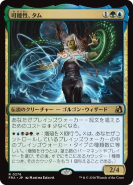 [276]【JP】【FOIL】可能性、タム/Tam, the Possibility【FRA】[R][多色]